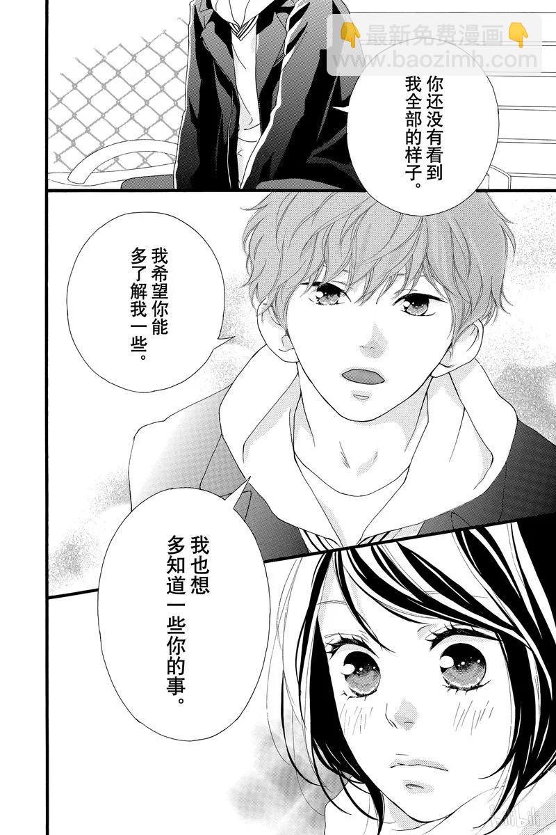 《恋途未卜》第39话 第14页