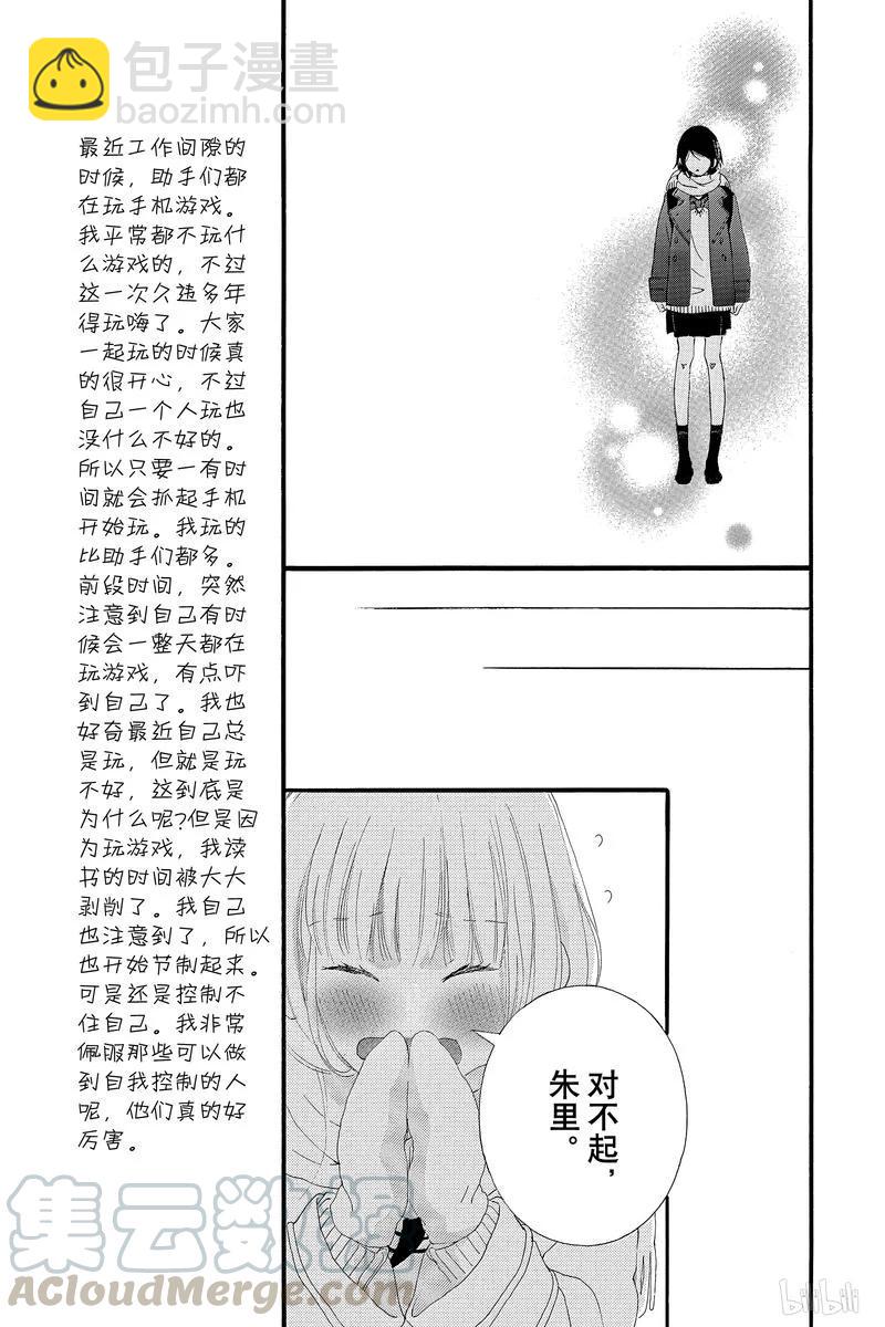 《恋途未卜》第39话 第15页