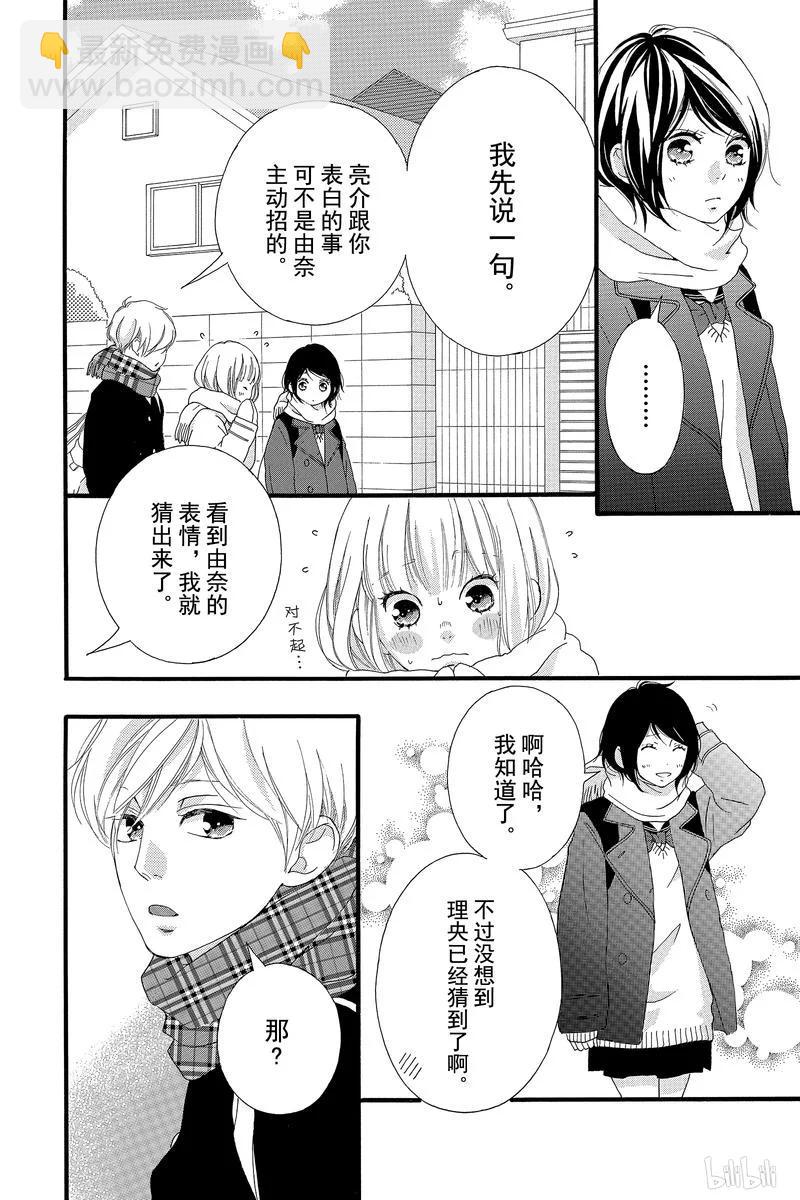 《恋途未卜》第39话 第16页