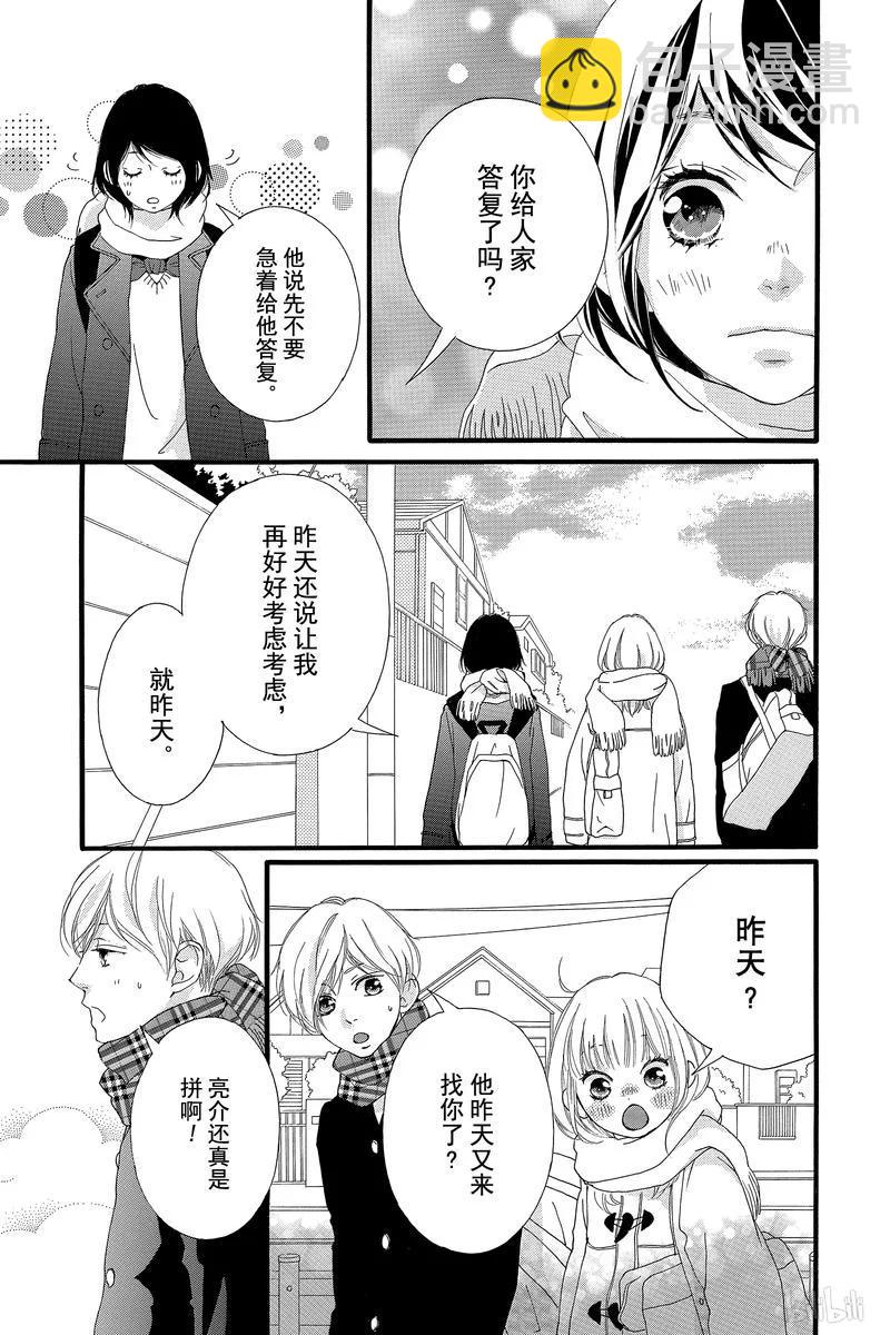 《恋途未卜》第39话 第17页