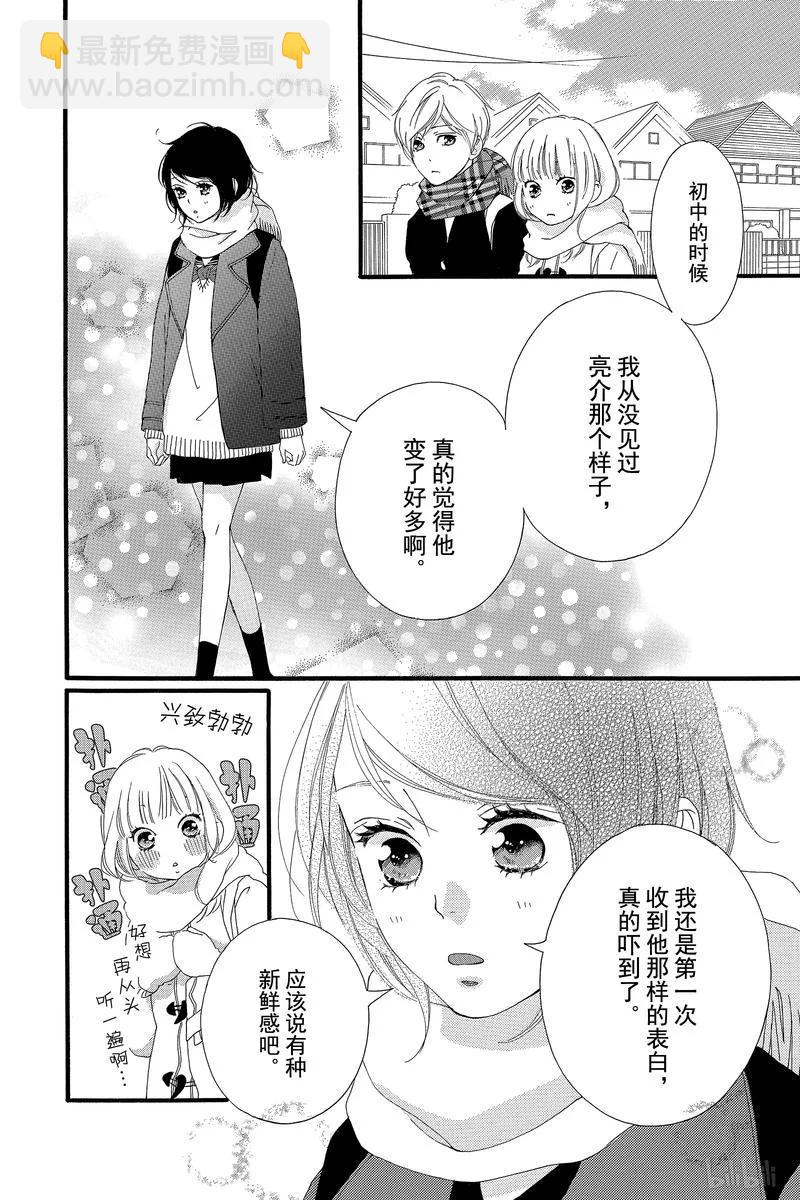 《恋途未卜》第39话 第18页