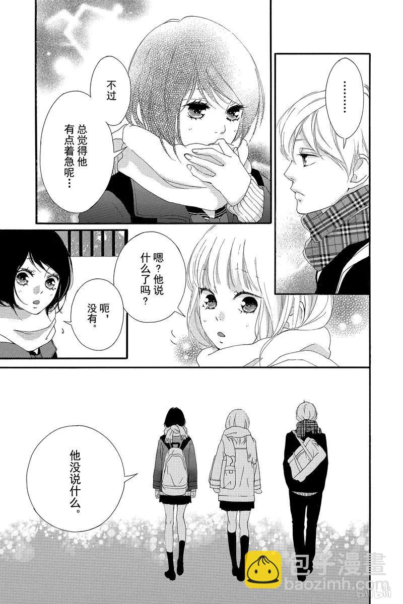 《恋途未卜》第39话 第19页