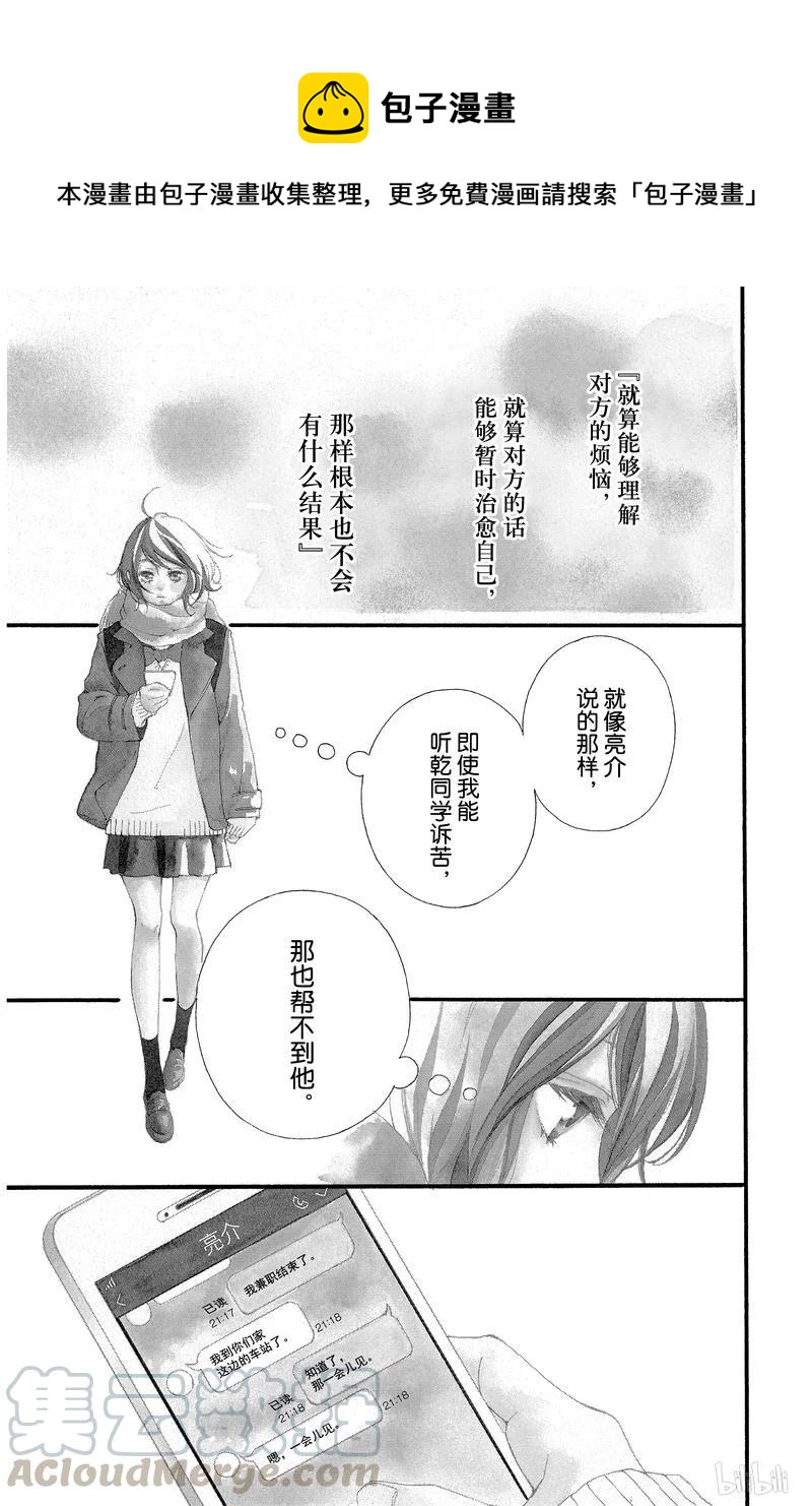 《恋途未卜》第39话 第1页