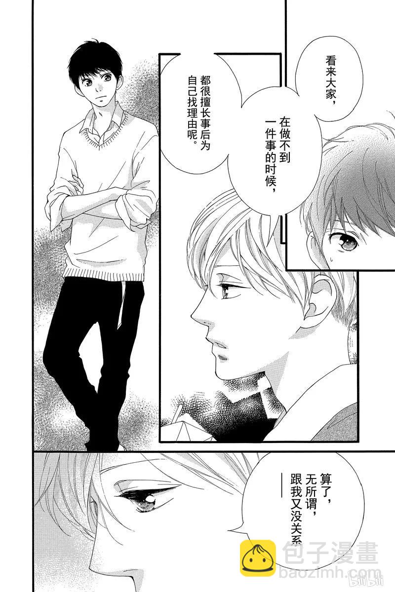 《恋途未卜》第39话 第24页
