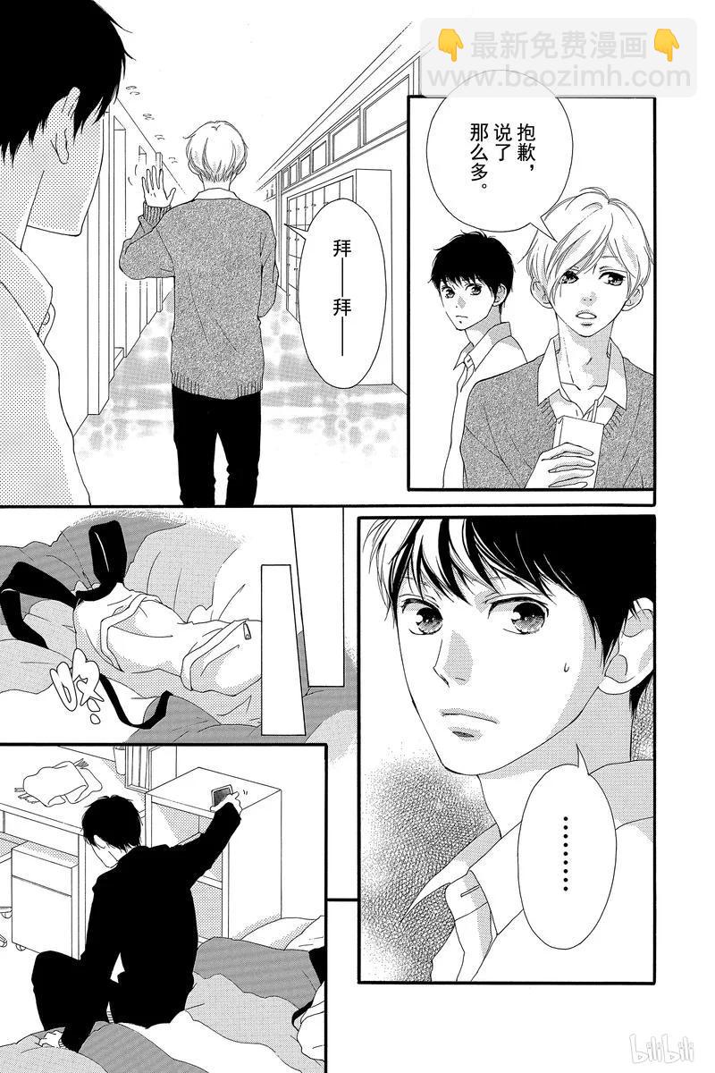 《恋途未卜》第39话 第25页