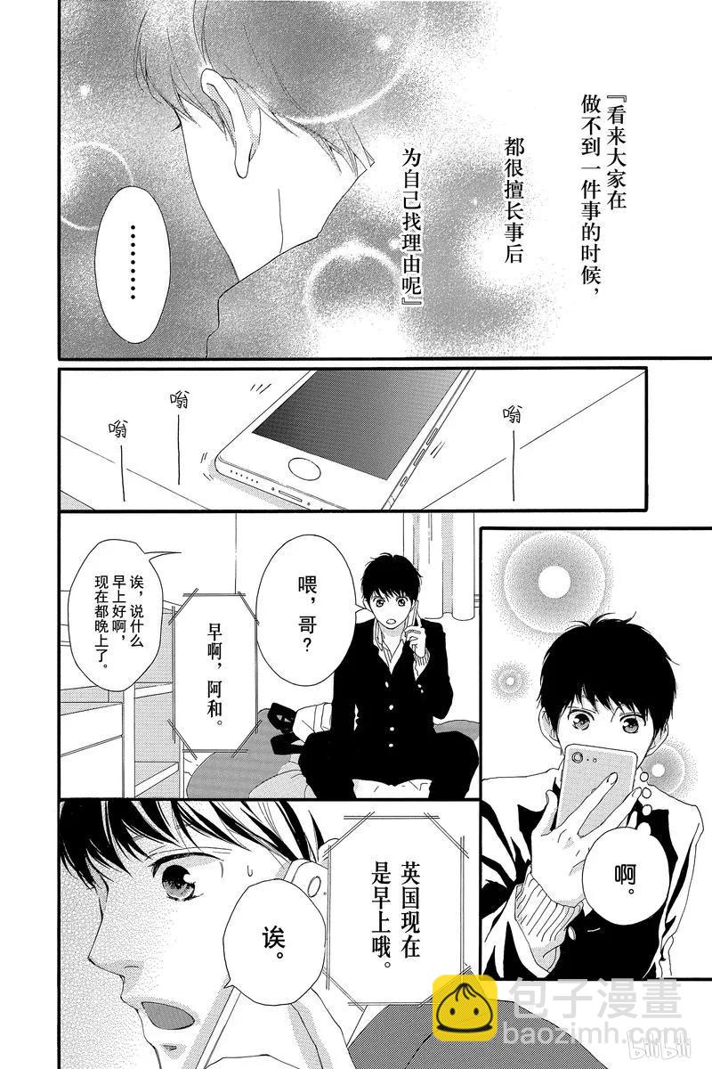 《恋途未卜》第39话 第26页