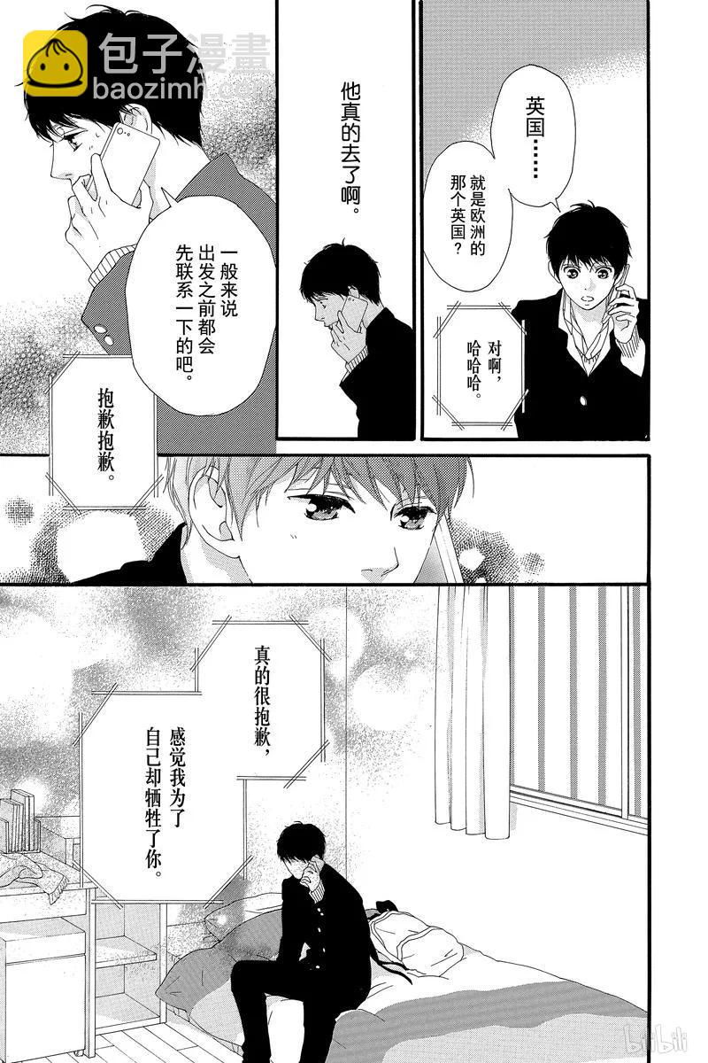 《恋途未卜》第39话 第27页