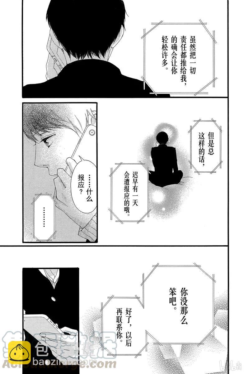 《恋途未卜》第39话 第29页