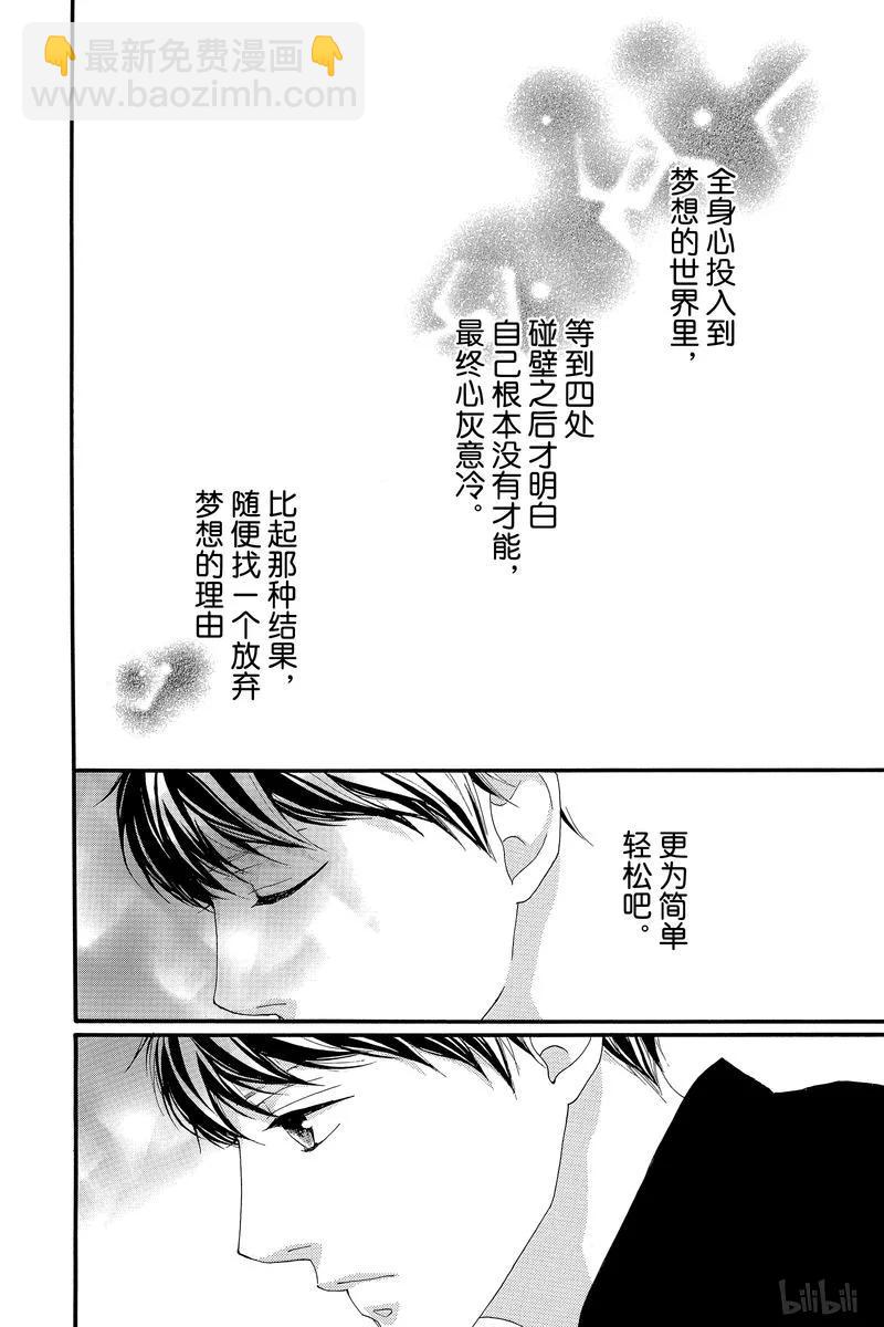 《恋途未卜》第39话 第32页