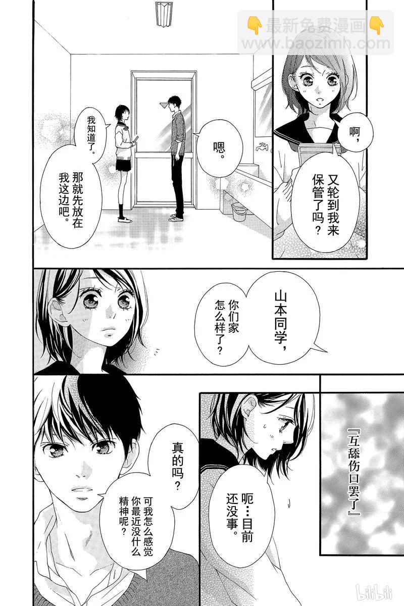 《恋途未卜》第39话 第34页