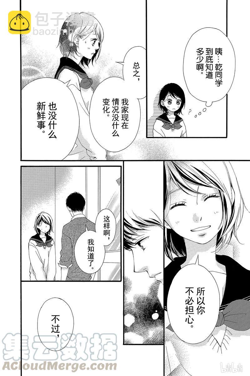 《恋途未卜》第39话 第36页