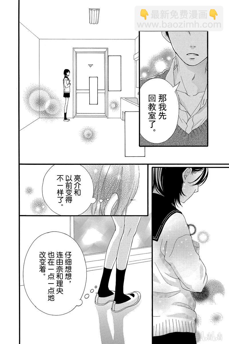 《恋途未卜》第39话 第38页