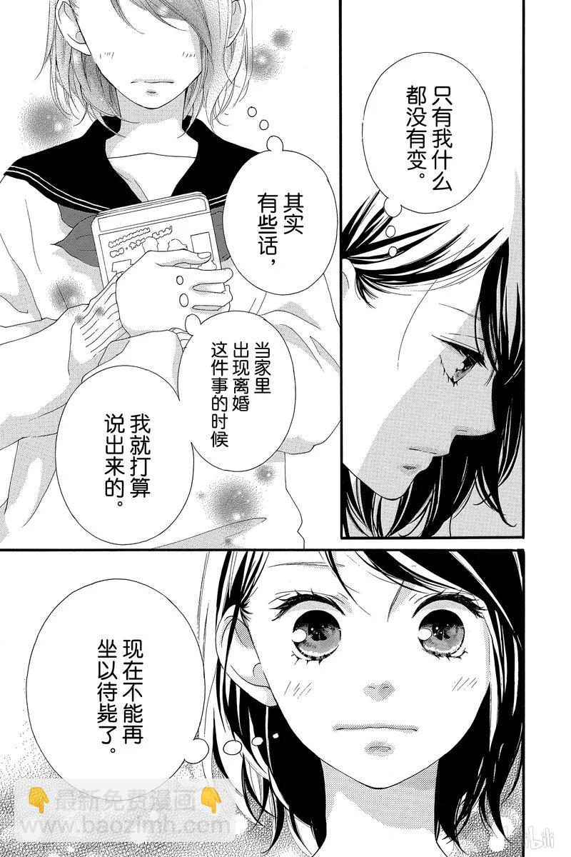 《恋途未卜》第39话 第39页
