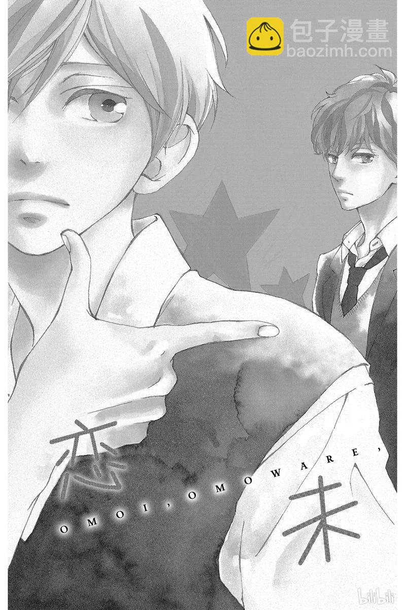 《恋途未卜》第39话 第3页