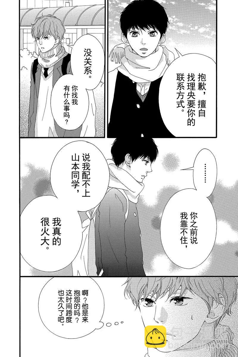 《恋途未卜》第39话 第42页