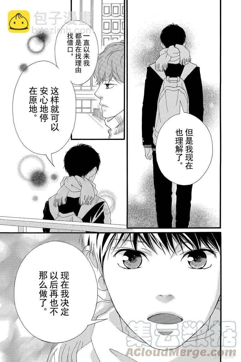《恋途未卜》第39话 第43页