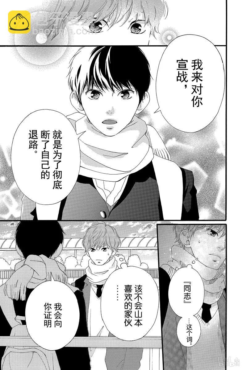 《恋途未卜》第39话 第45页