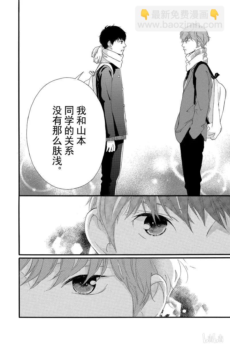 《恋途未卜》第39话 第46页