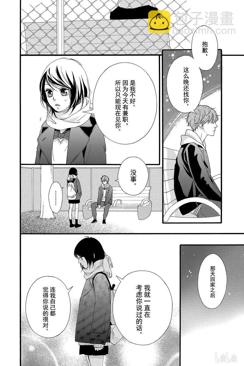 《恋途未卜》第39话 第6页