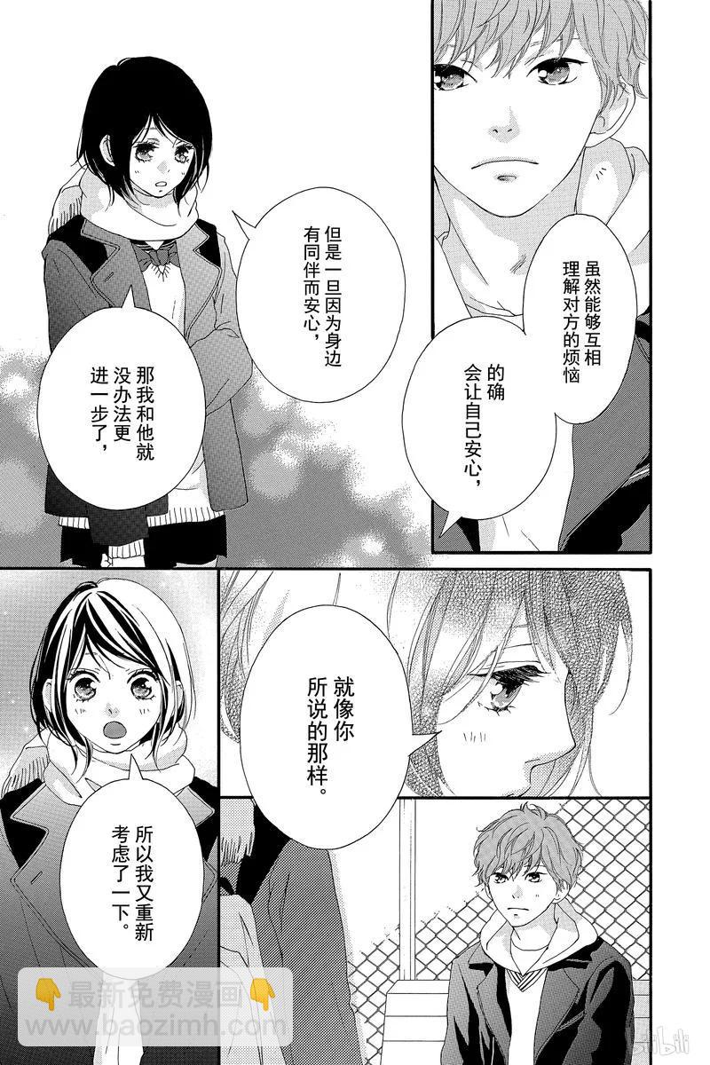 《恋途未卜》第39话 第7页