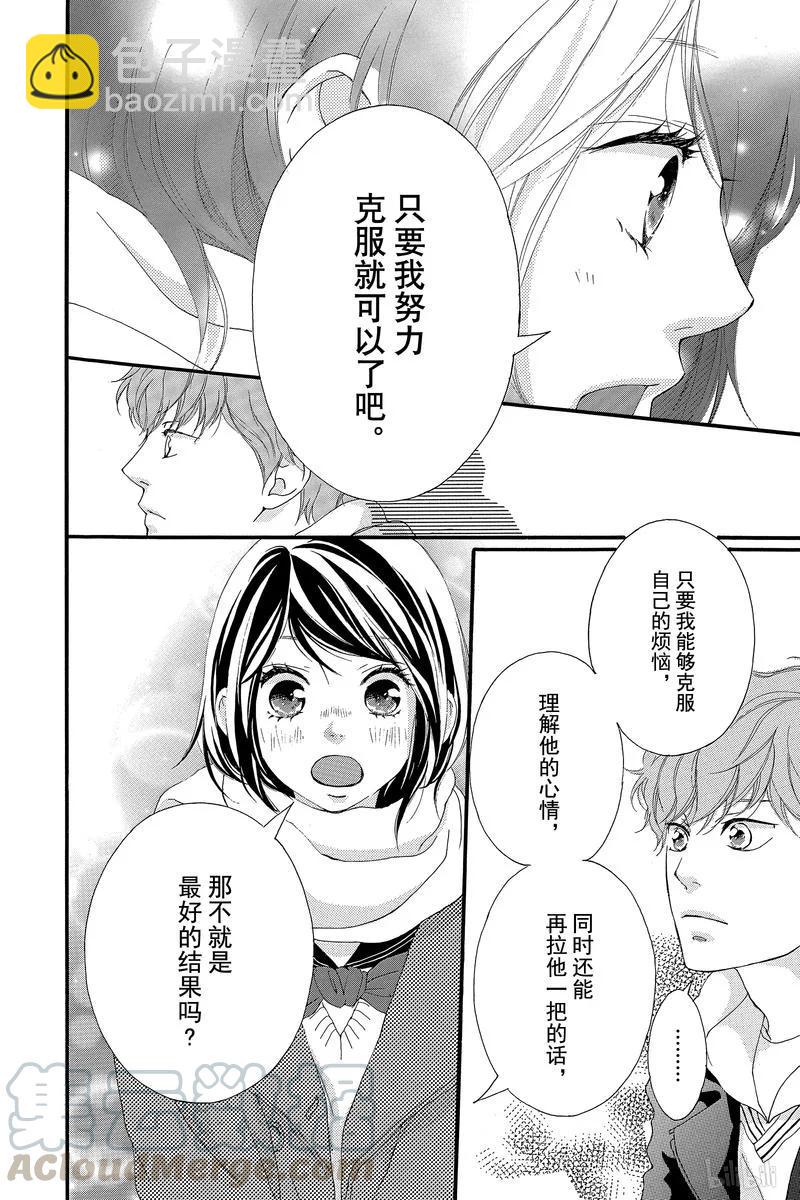 《恋途未卜》第39话 第8页