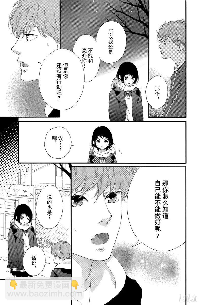 《恋途未卜》第39话 第9页