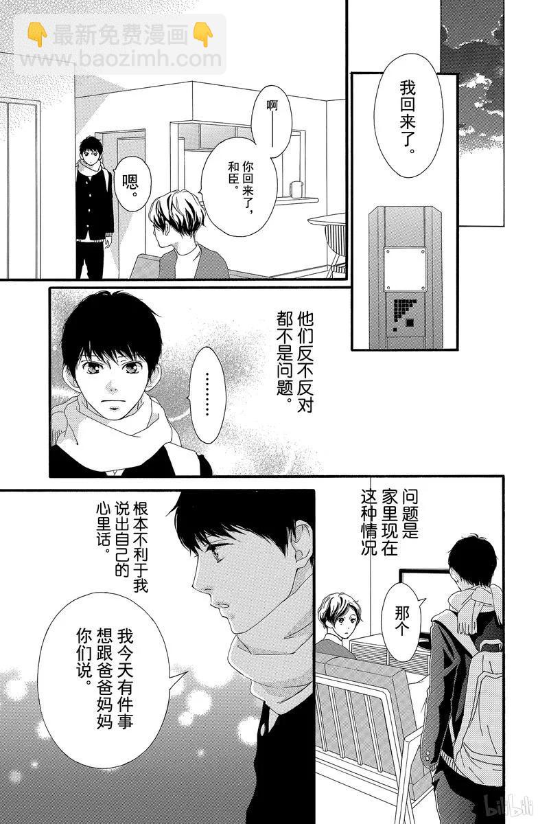 《恋途未卜》第40话 第11页