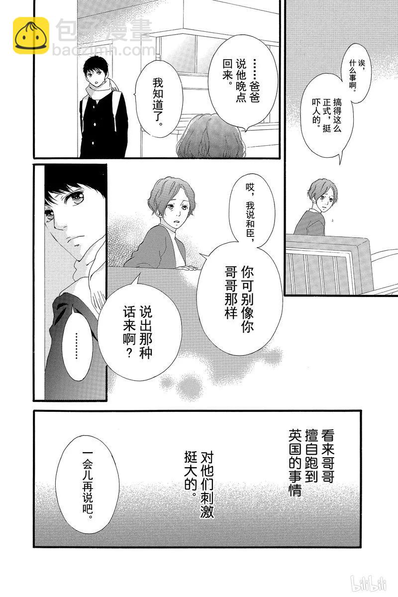 《恋途未卜》第40话 第12页