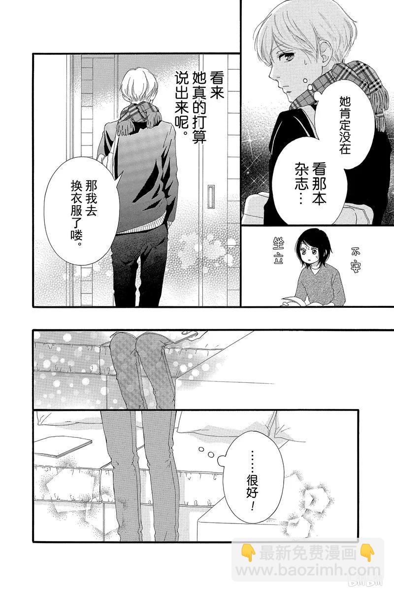 《恋途未卜》第40话 第14页