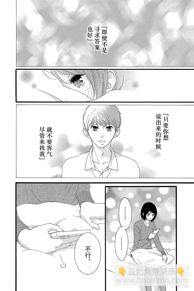《恋途未卜》第40话 第22页