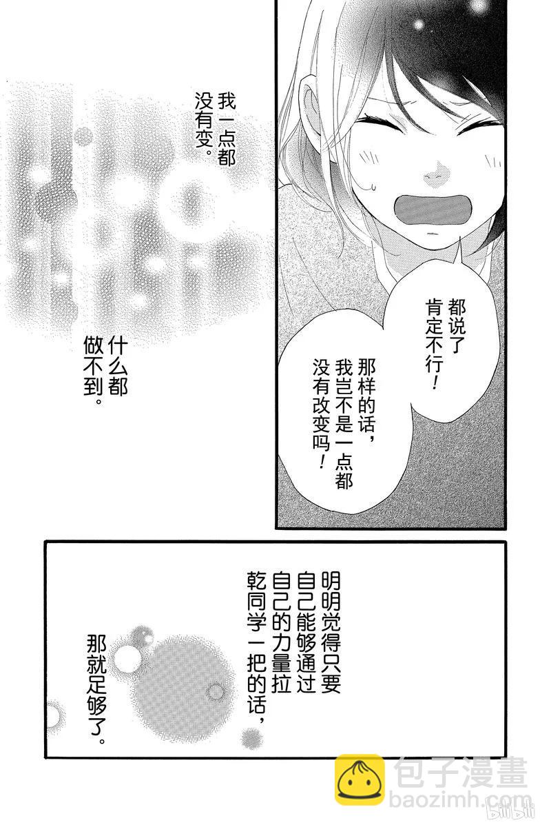 《恋途未卜》第40话 第23页