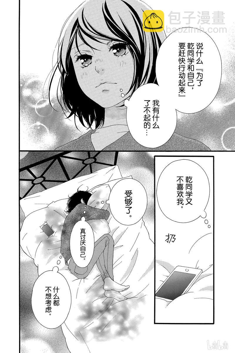 《恋途未卜》第40话 第24页