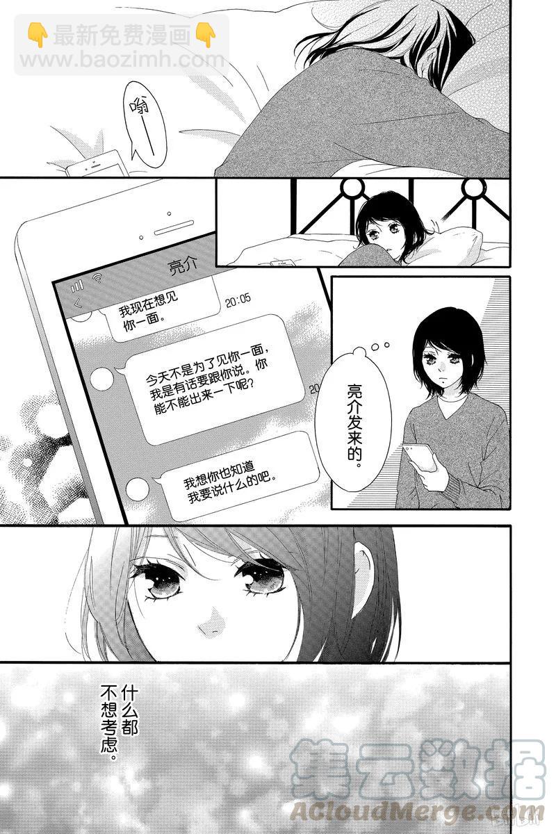 《恋途未卜》第40话 第25页