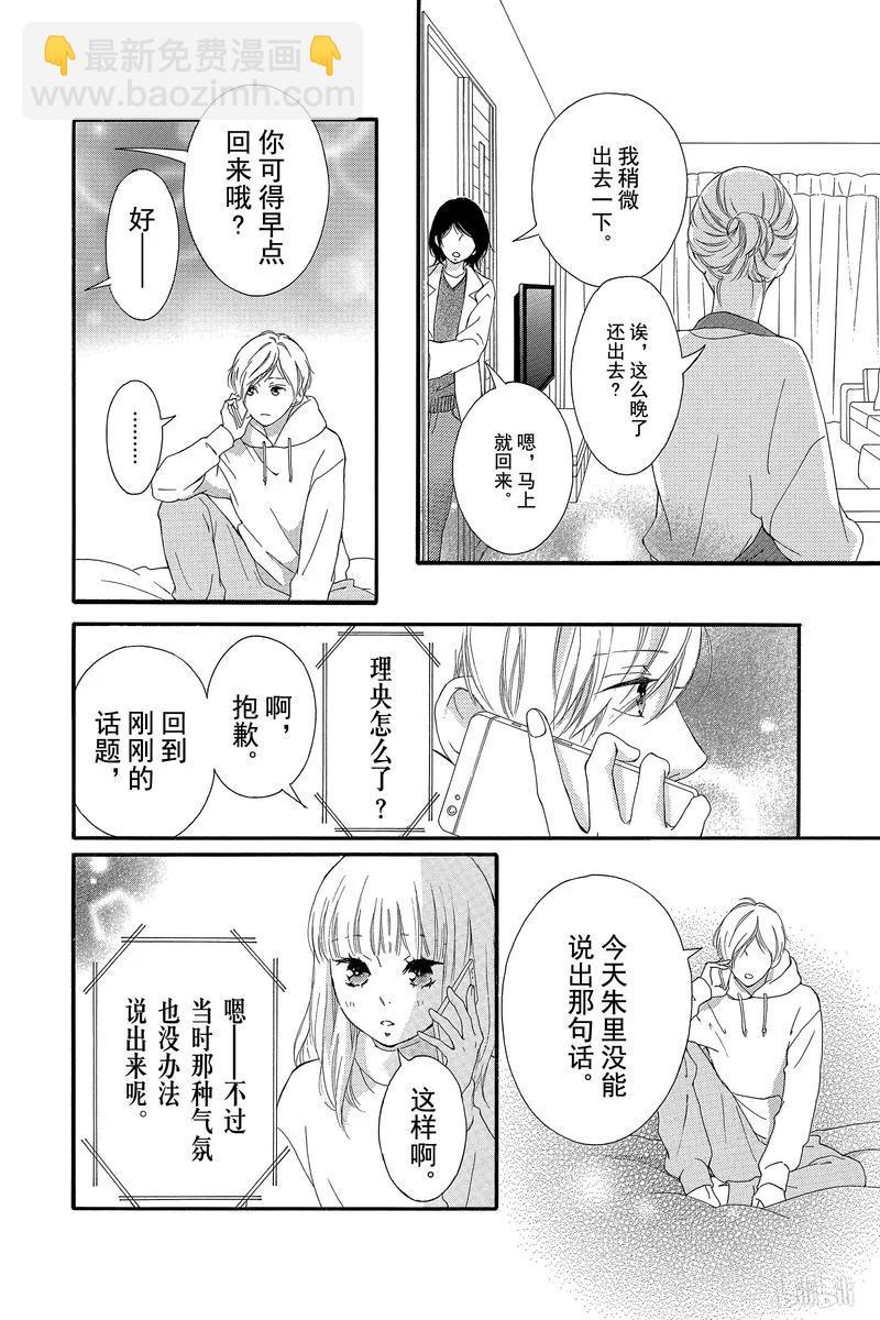 《恋途未卜》第40话 第26页
