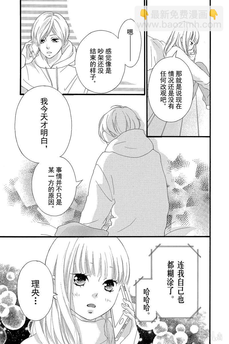 《恋途未卜》第40话 第27页
