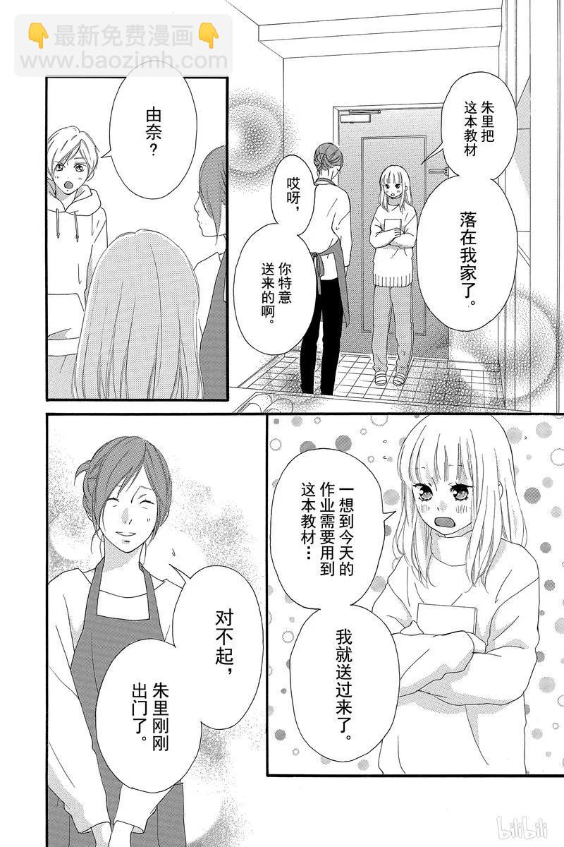 《恋途未卜》第40话 第30页