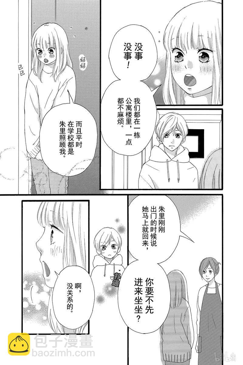 《恋途未卜》第40话 第31页