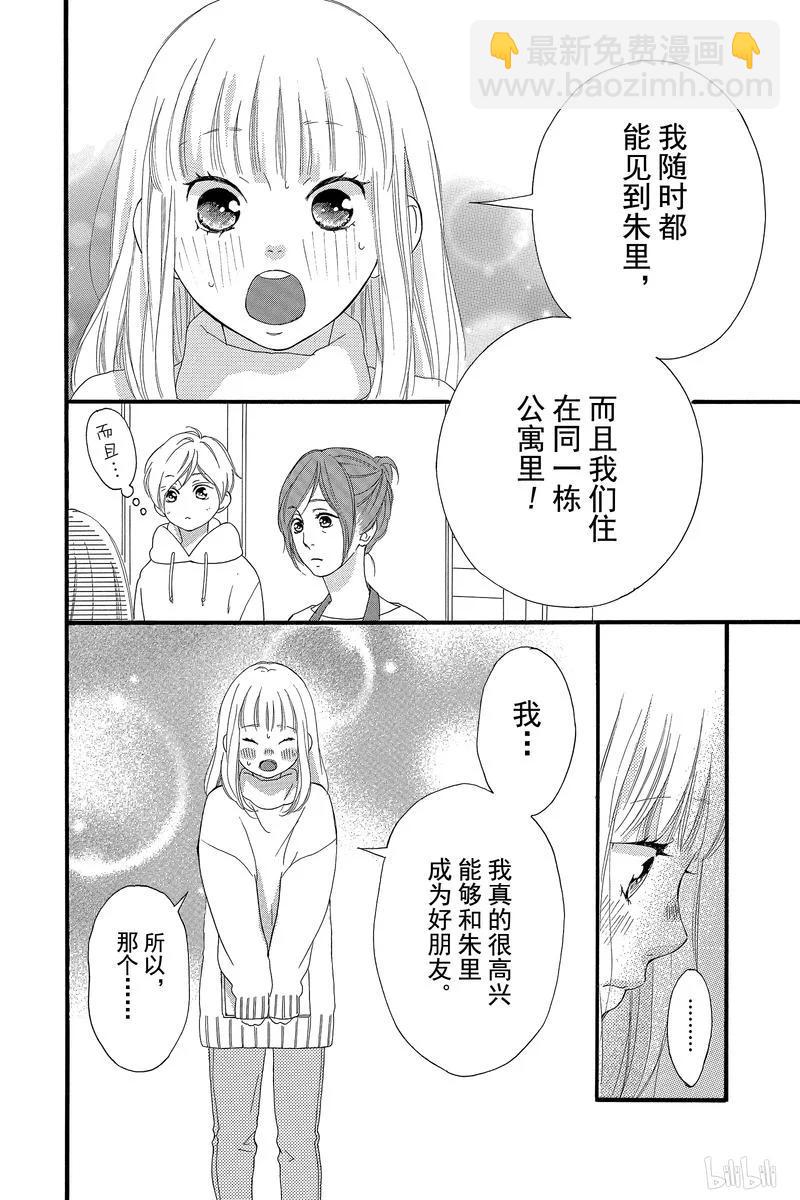 《恋途未卜》第40话 第32页