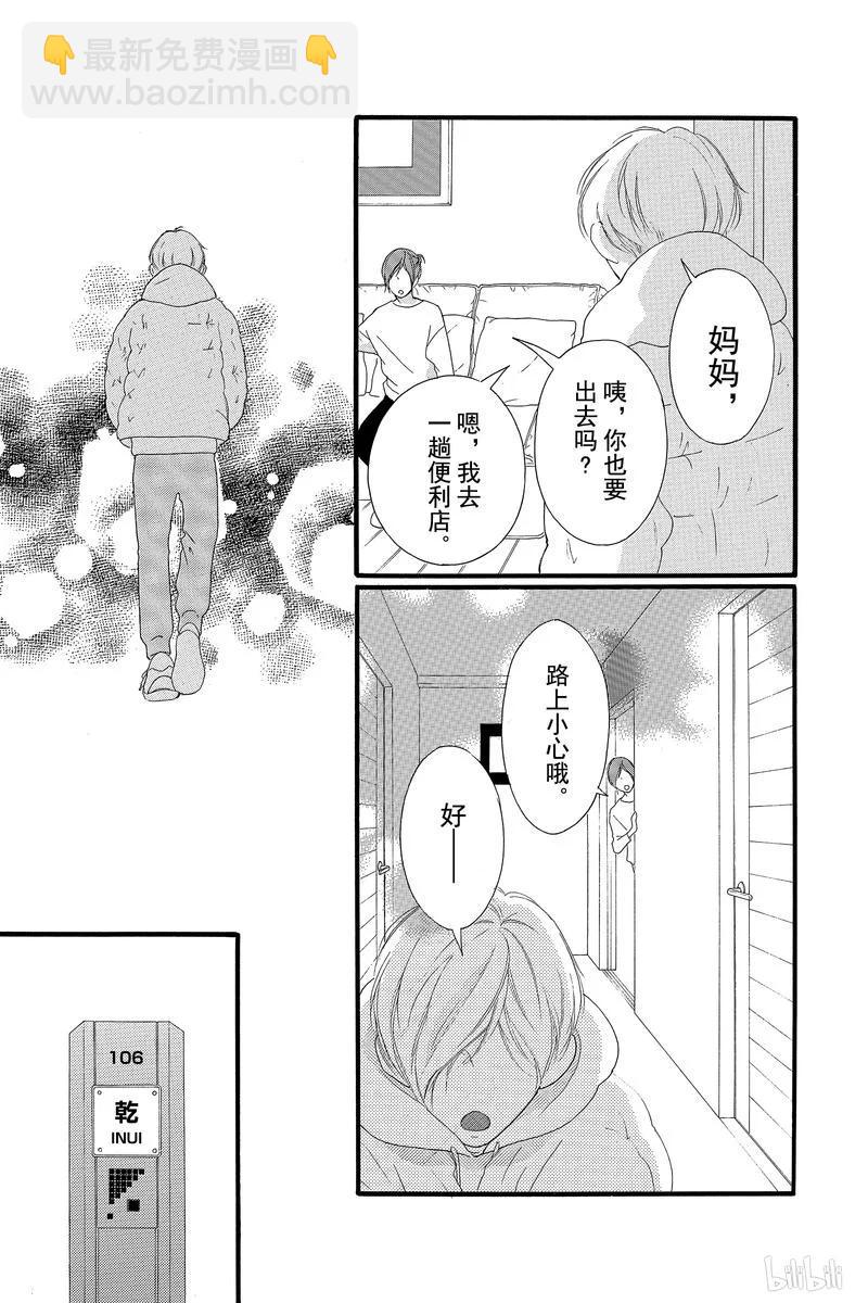 《恋途未卜》第40话 第35页