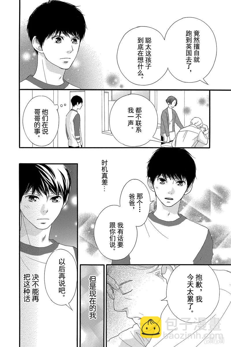 《恋途未卜》第40话 第36页