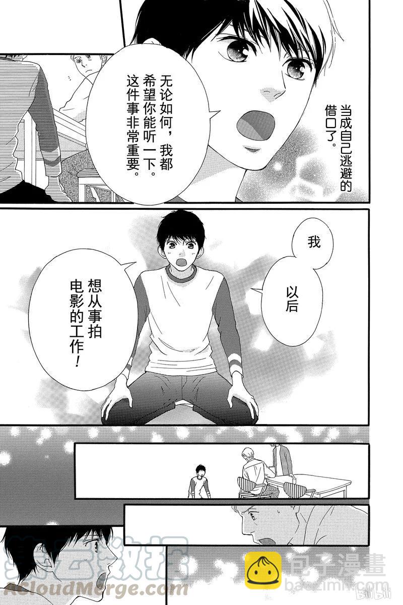 《恋途未卜》第40话 第37页