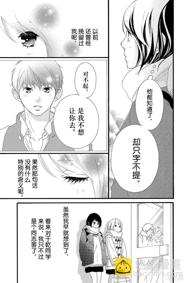 《恋途未卜》第40话 第3页