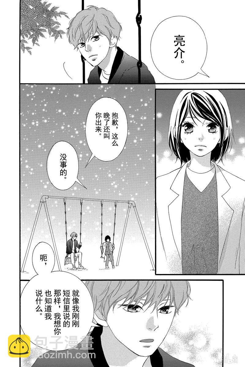 《恋途未卜》第40话 第40页