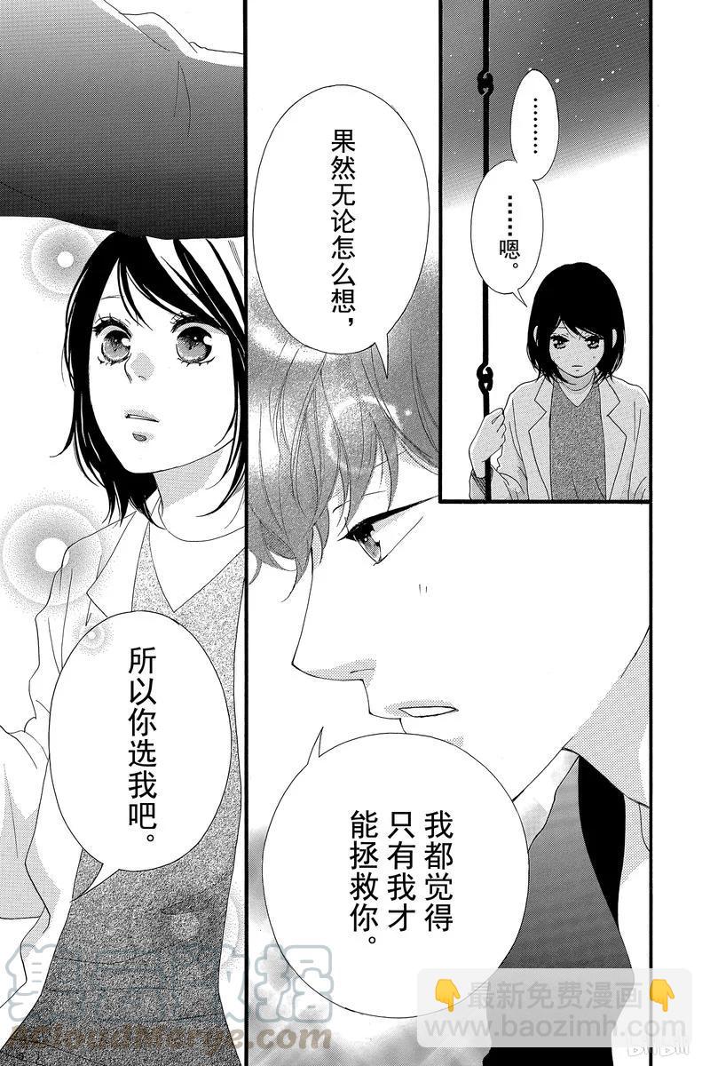《恋途未卜》第40话 第41页