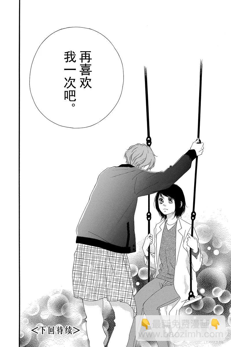 《恋途未卜》第40话 第42页