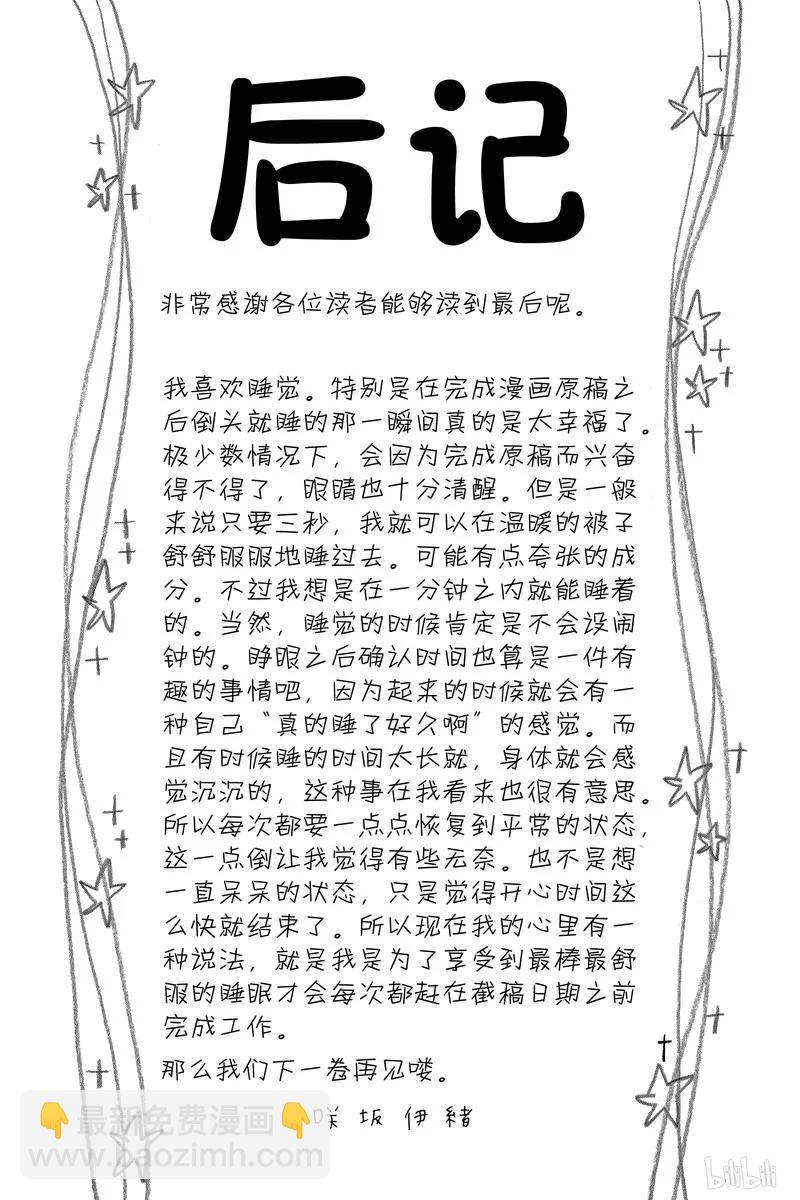 《恋途未卜》第40话 第43页