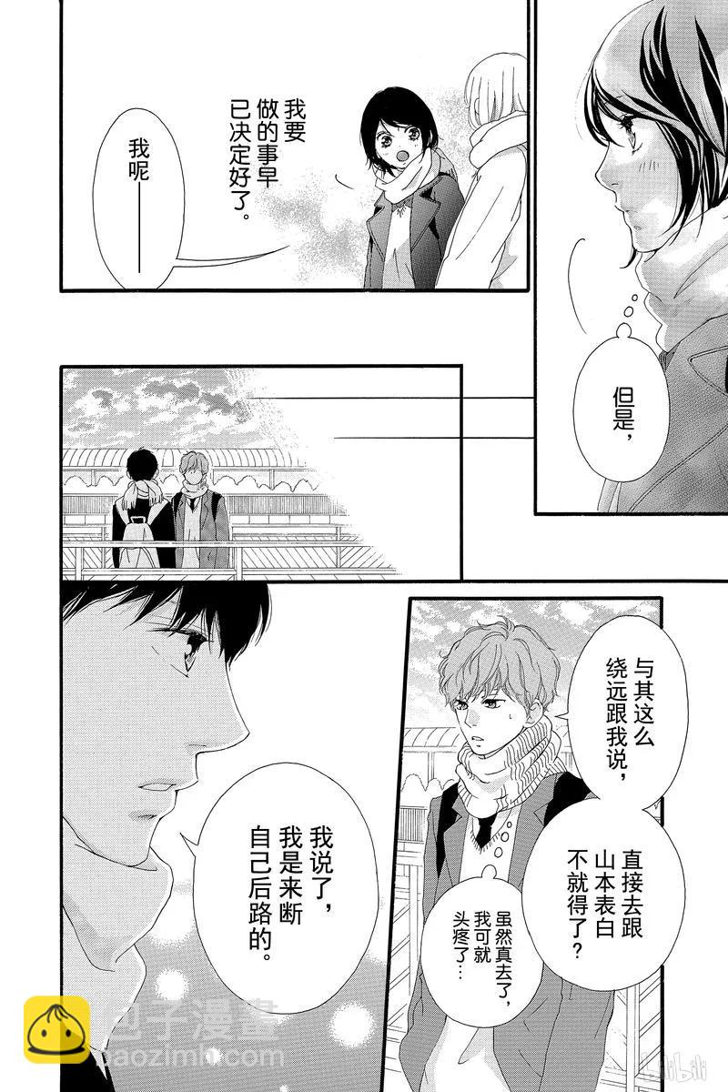 《恋途未卜》第40话 第4页