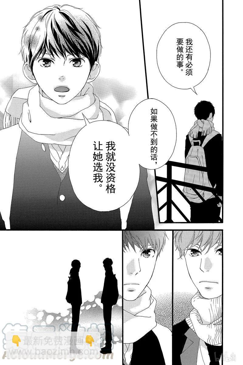 《恋途未卜》第40话 第5页