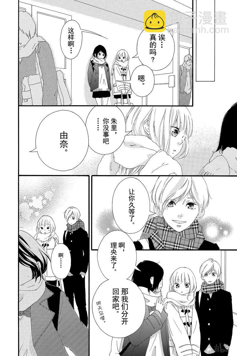 《恋途未卜》第40话 第6页