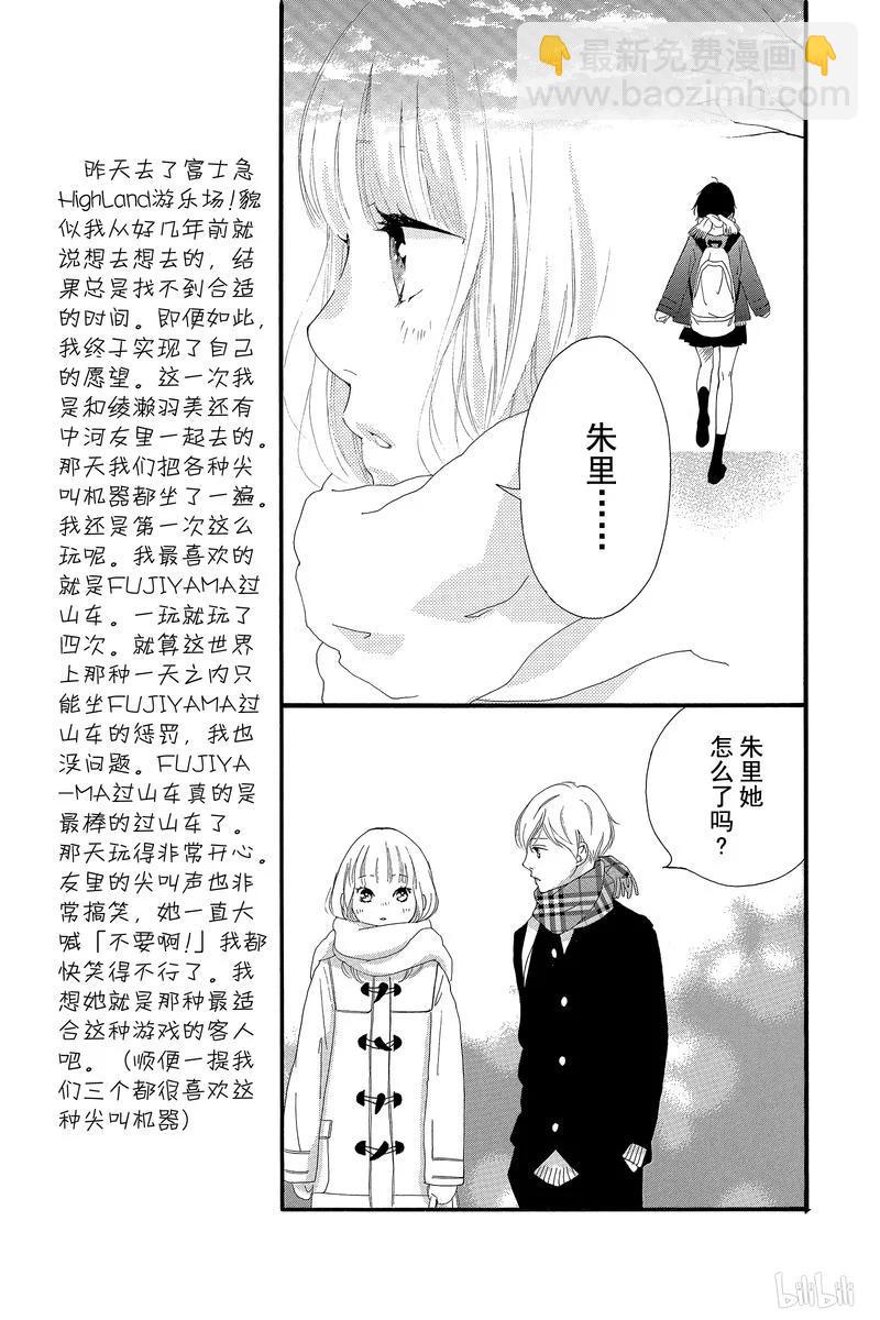 《恋途未卜》第40话 第7页